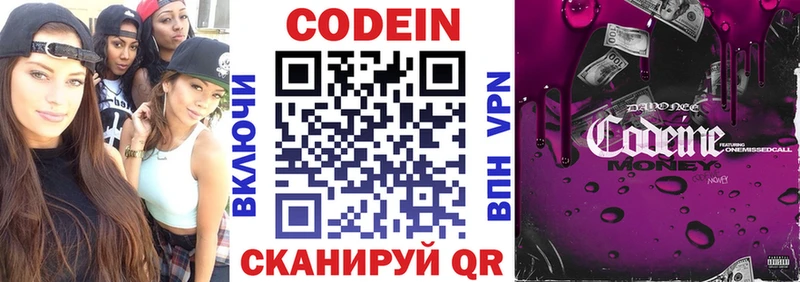 Codein напиток Lean (лин)  Алагир 
